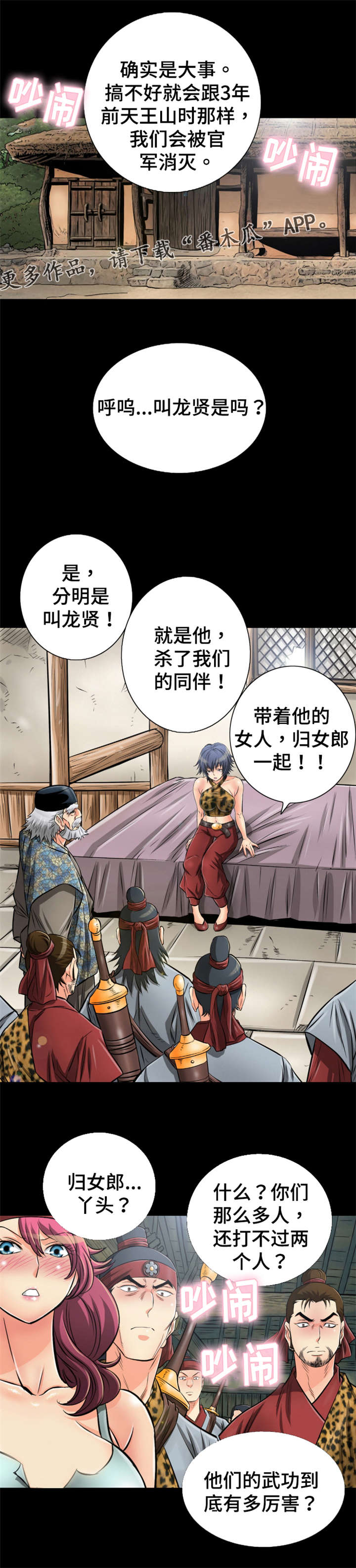 电影《神龙策》简介漫画,第62章：命不该绝3图