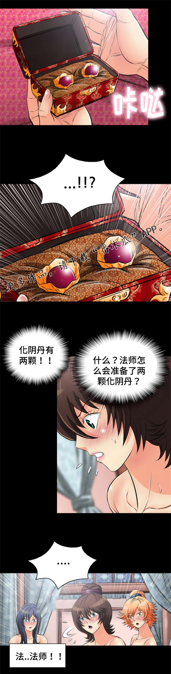 神龙策2百度百科漫画,第54章：服用化阴丹4图