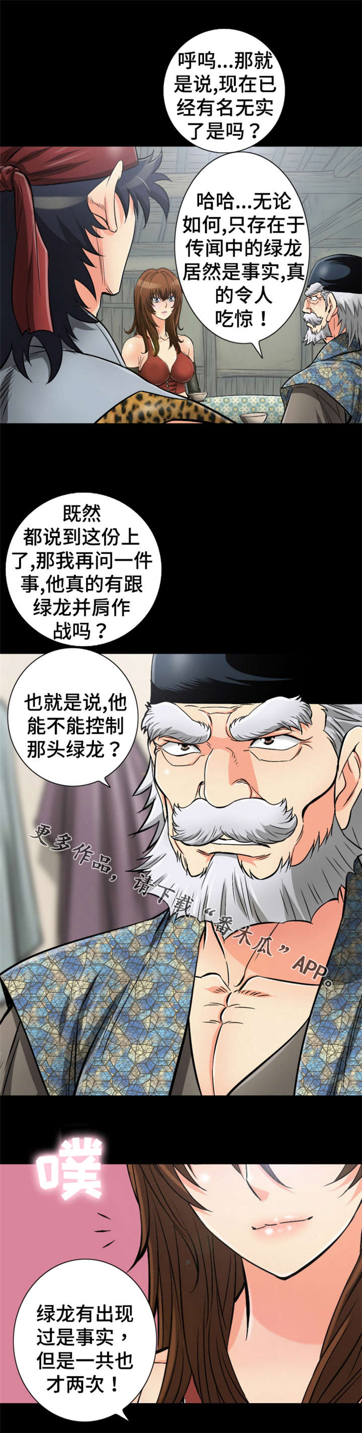 神龙抉择漫画,第68章：被龙拯救的男人4图