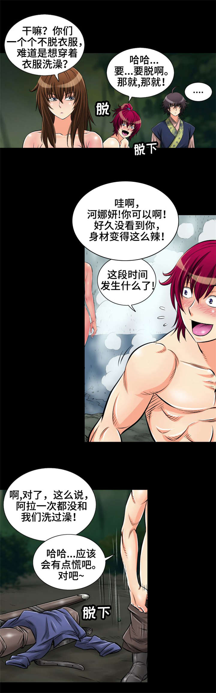 神龙策2百度百科漫画,第11章：温泉浴5图