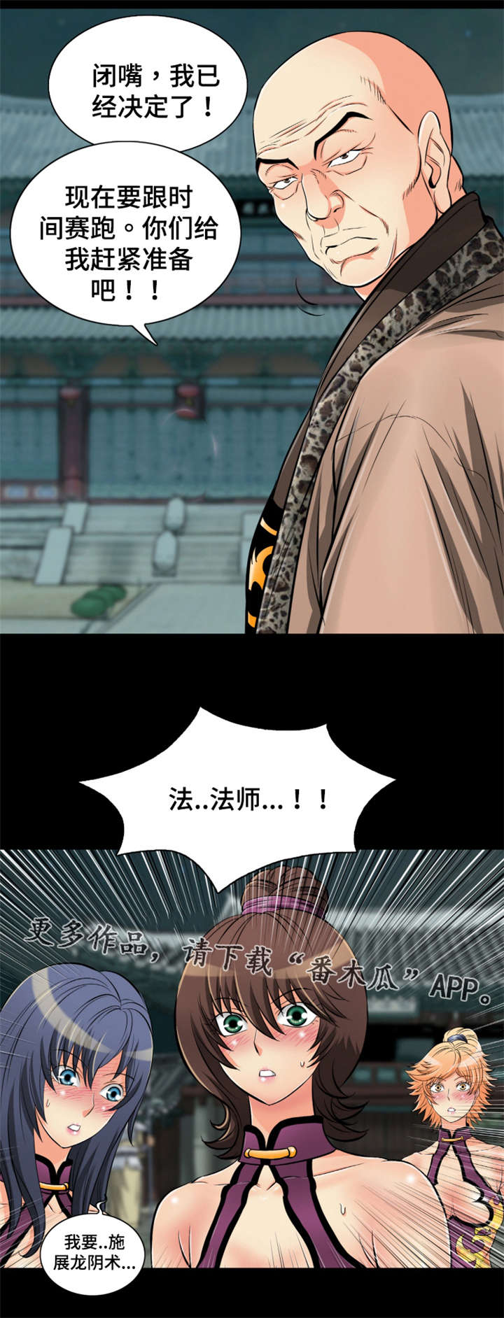 神龙策2百度百科漫画,第47章：终身难忘2图