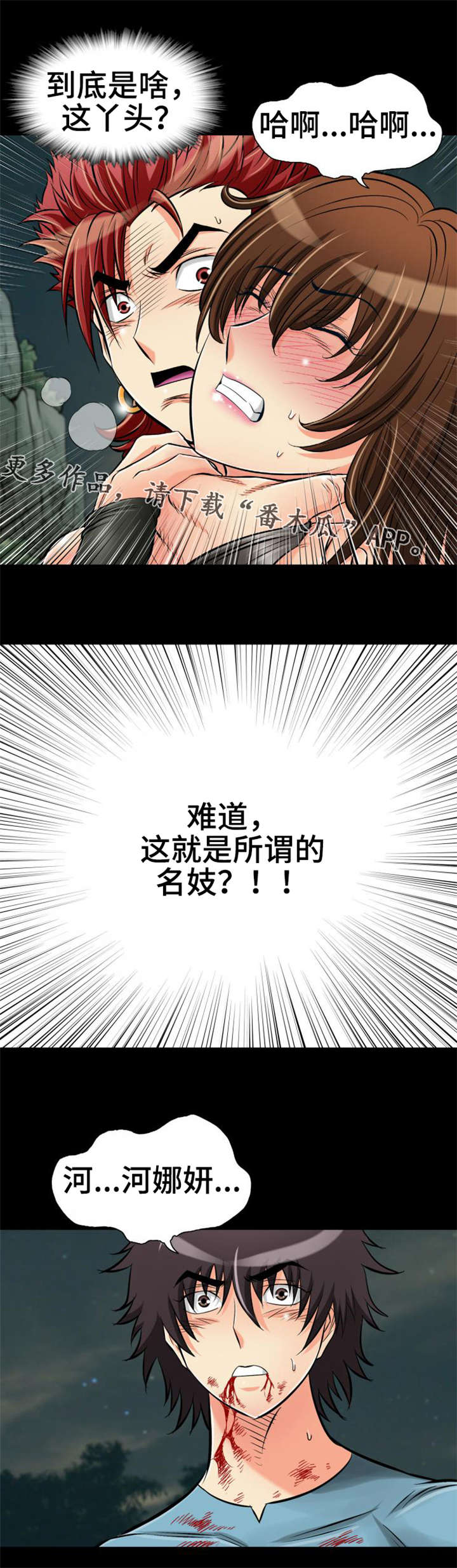 神龙抉择漫画,第33章：最后的机会3图