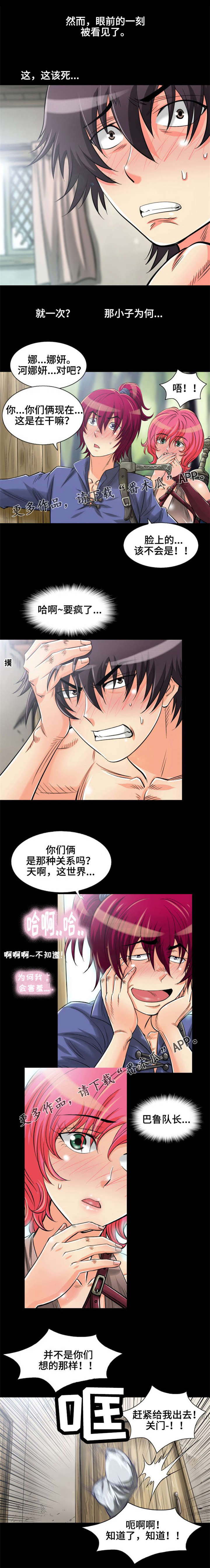 神龙抉择漫画,第4章：巴鲁的声音4图