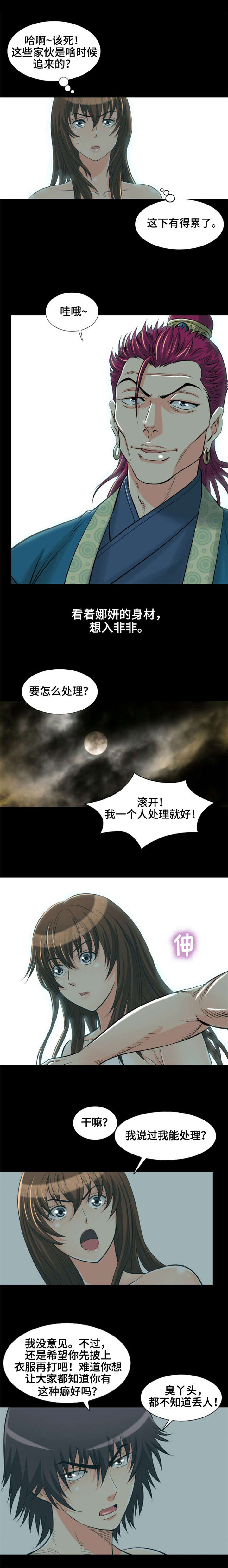 神龙抉择漫画,第2章：我们是朋友5图