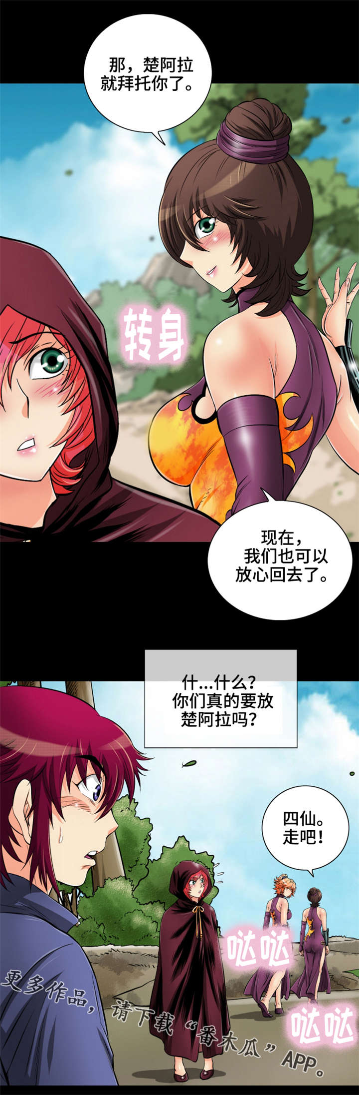 神龙策2百度百科漫画,第71章：师徒反目4图