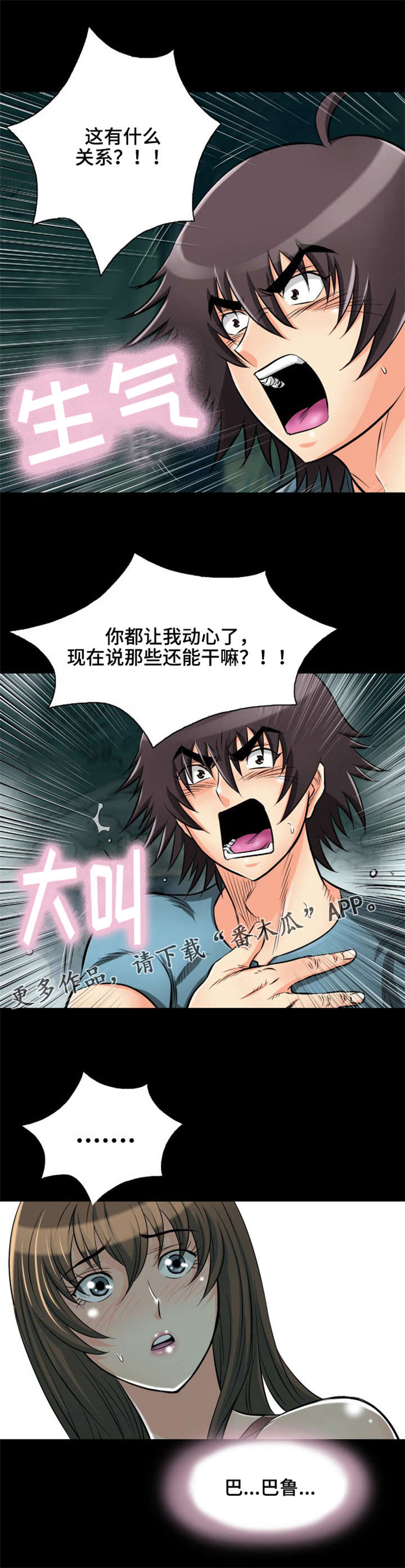 神龙抉择漫画,第20章：你想好了吗？4图