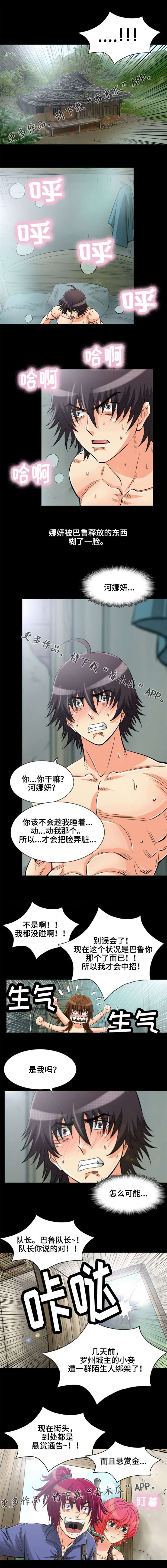 神龙抉择漫画,第4章：巴鲁的声音3图