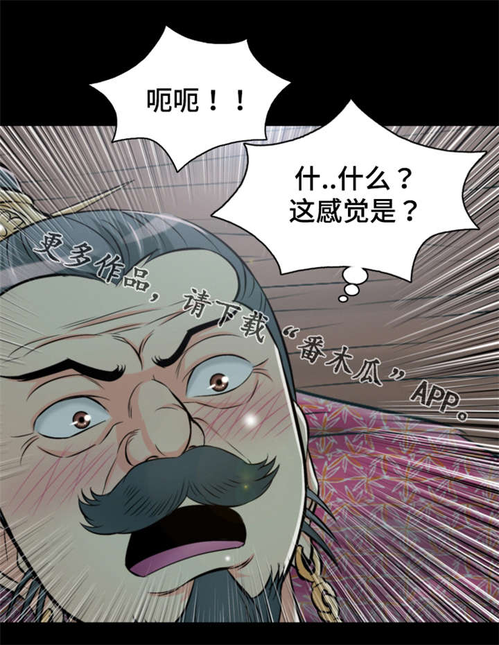 电影《神龙策》简介漫画,第50章：大眼传信1图