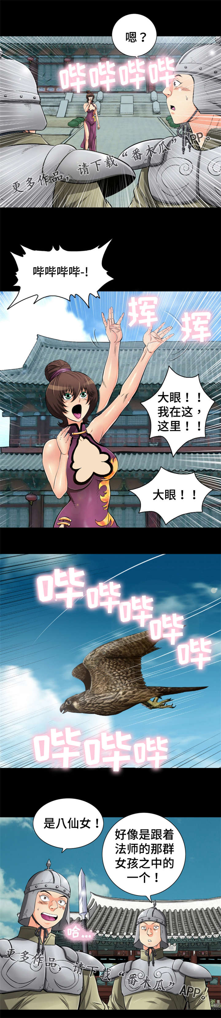 神龙抉择漫画,第51章：我有一个不爽的地方2图