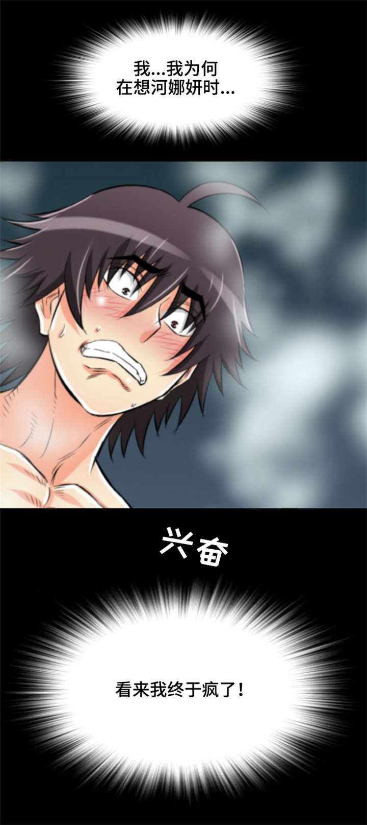 神龙抉择漫画,第12章：我想和你交朋友5图