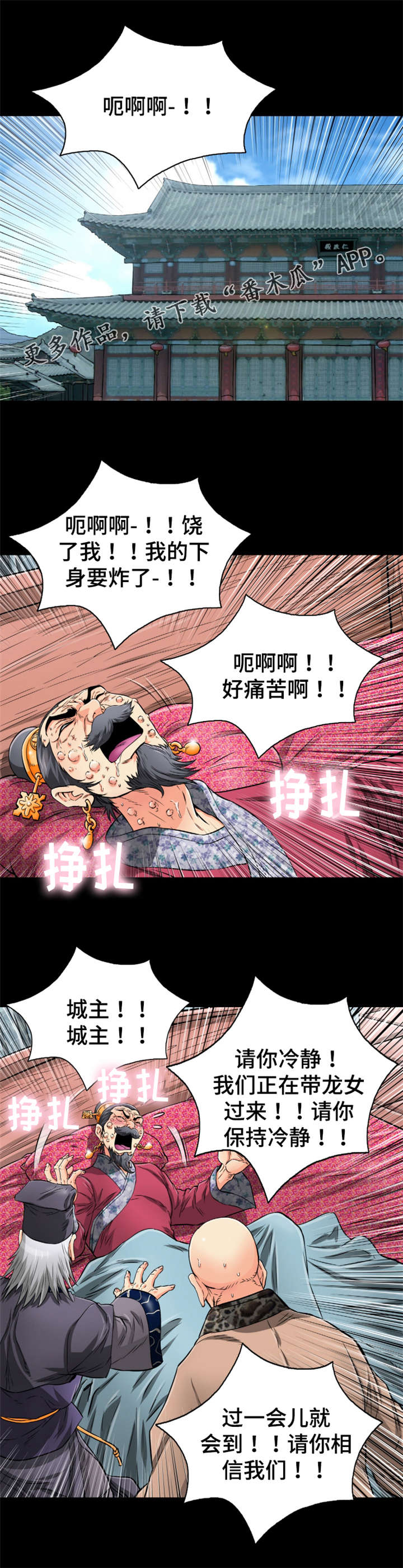 神龙抉择漫画,第71章：师徒反目1图