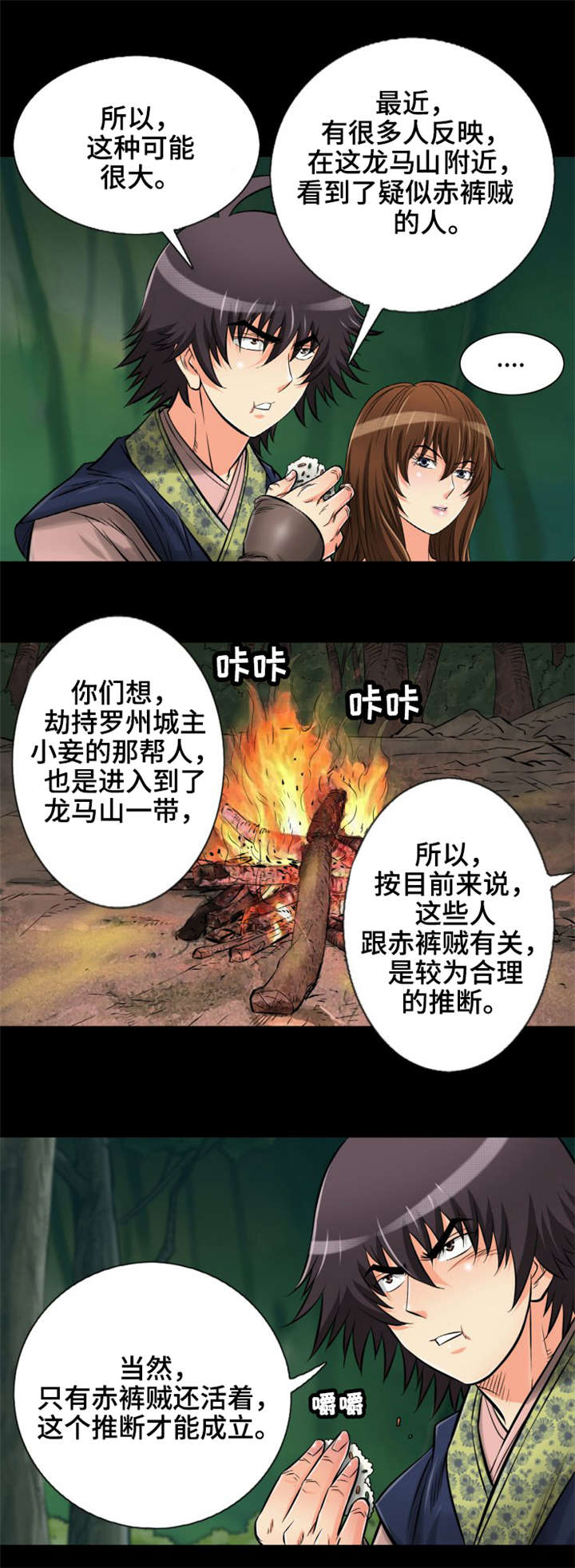 神龙抉择漫画,第11章：温泉浴3图