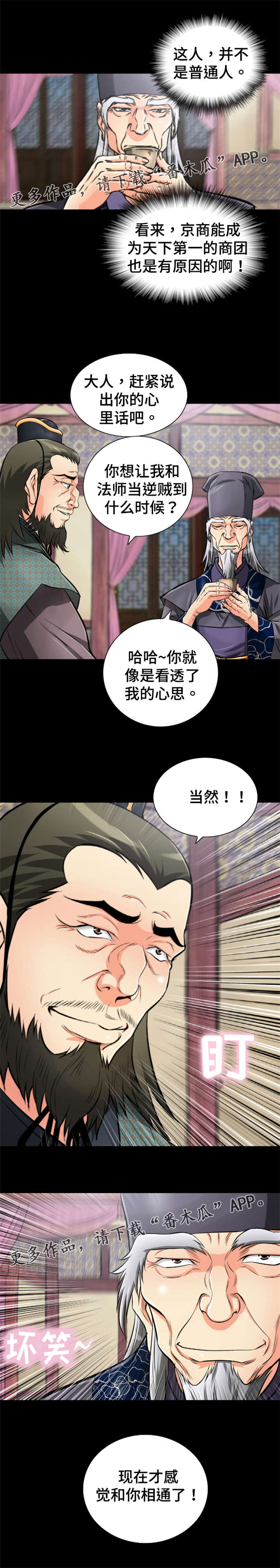 神龙抉择漫画,第49章：施法3图