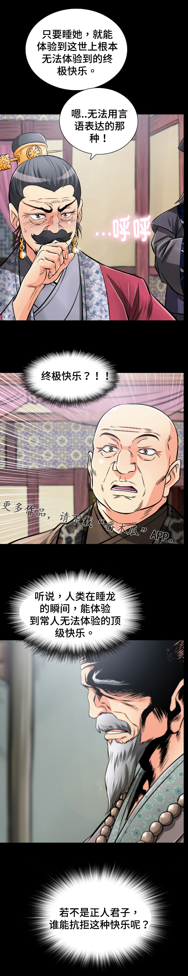 电影《神龙策》简介漫画,第43章：鱼鳞状伤痕1图