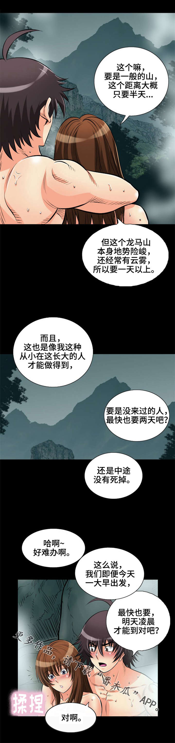 神龙抉择漫画,第22章：天地峰4图