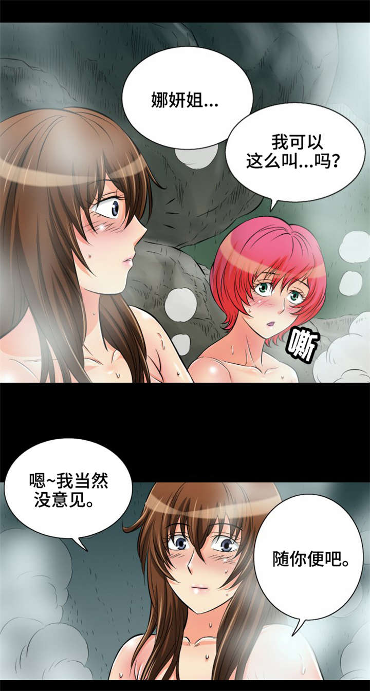 神龙抉择漫画,第12章：我想和你交朋友5图