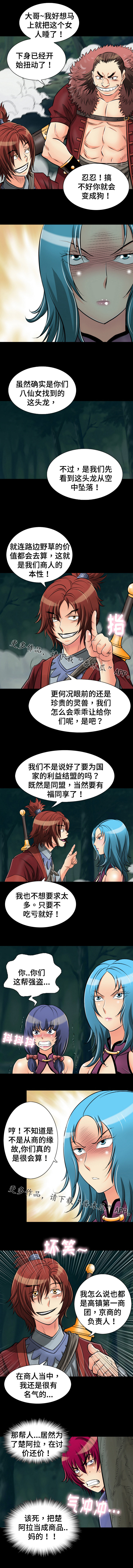 神龙抉择漫画,第39章：同盟3图