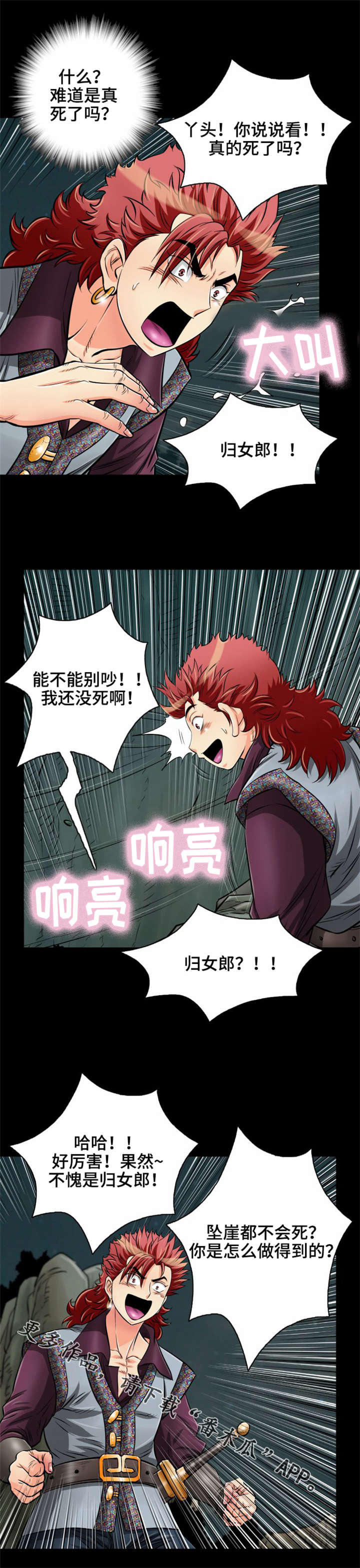 神龙抉择漫画,第31章：给我站住4图