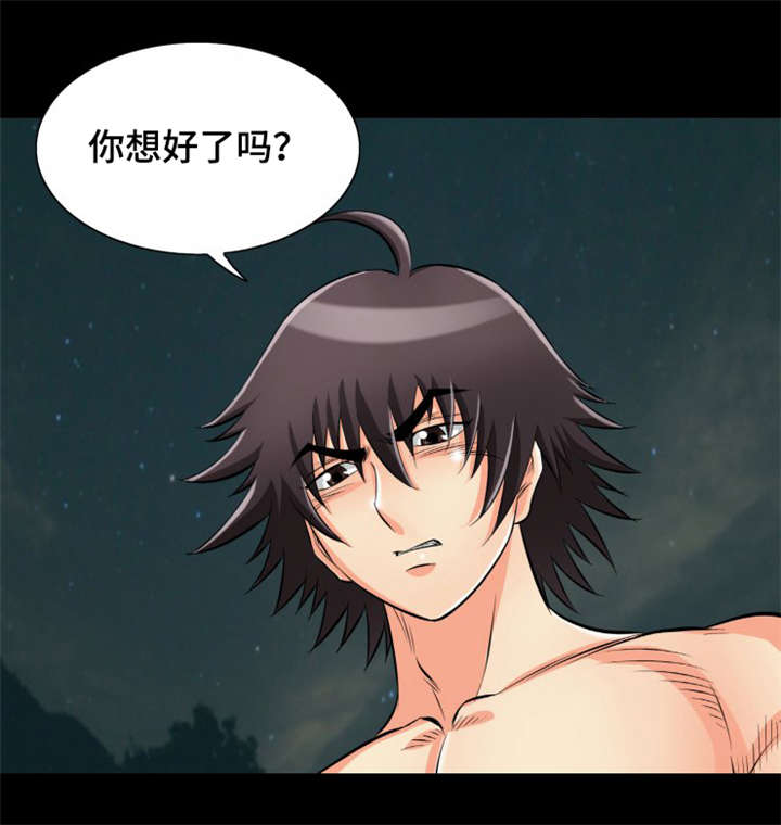 神龙抉择漫画,第20章：你想好了吗？5图