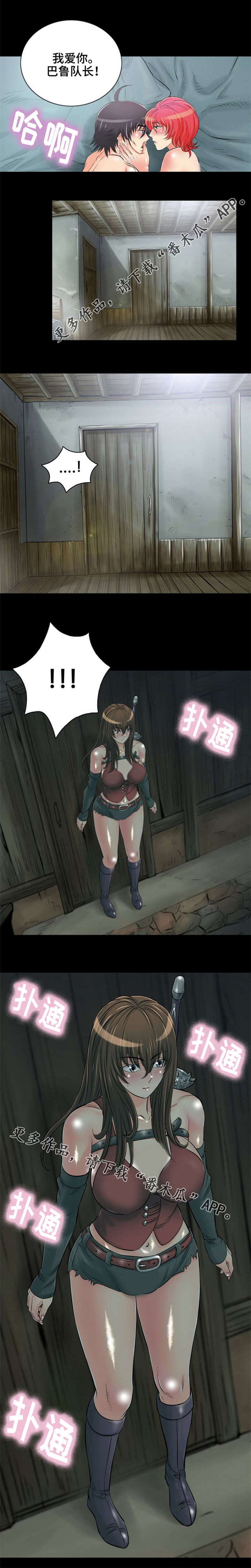 神龙抉择漫画,第8章：交往4图