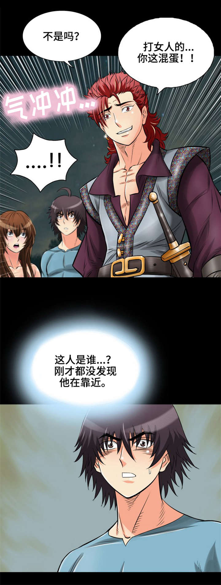 神龙选择哪条路漫画,第24章：你们是谁啊？2图