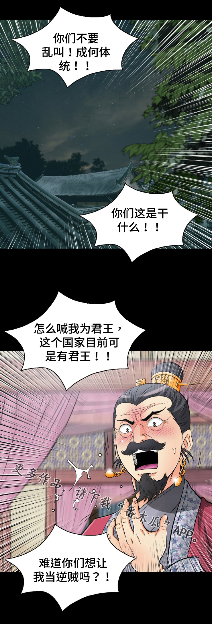 神龙抉择漫画,第45章：龙阴术1图