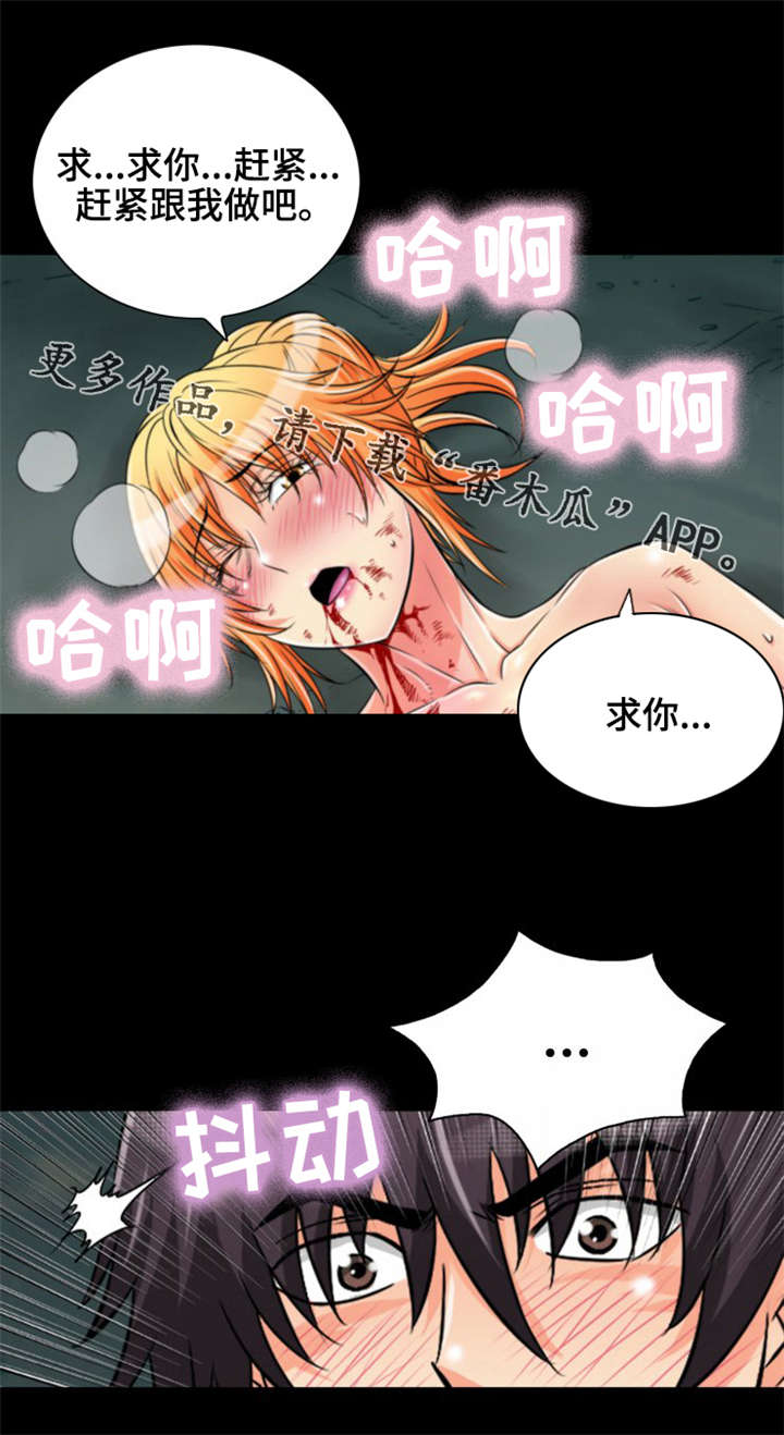 神龙策1漫画,第29章：不要靠近我1图