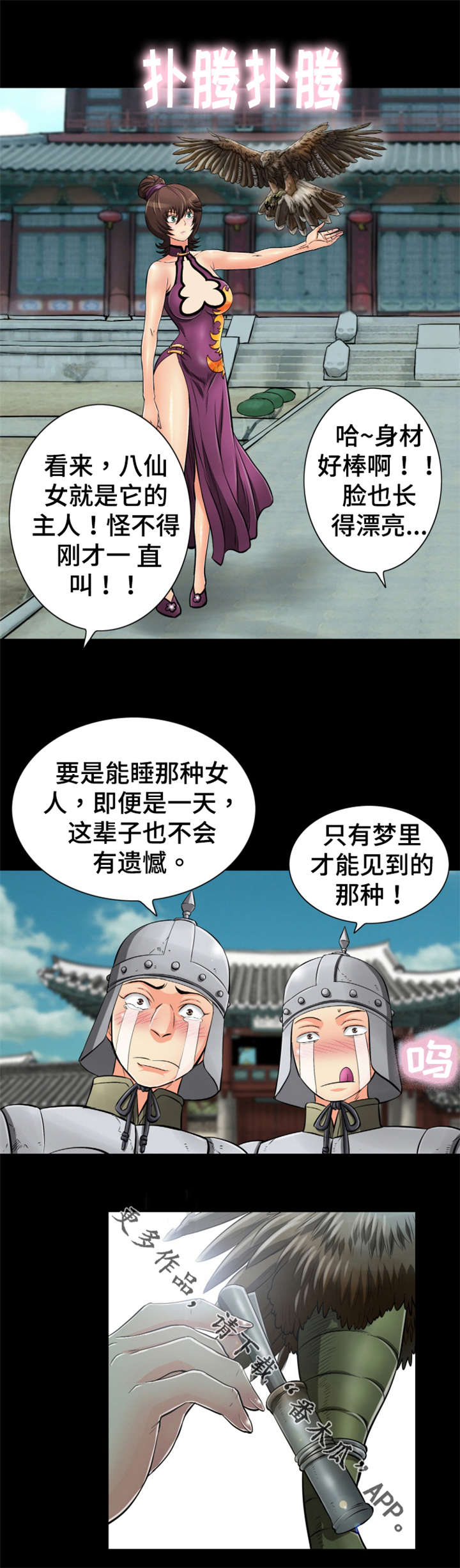 神龙抉择漫画,第51章：我有一个不爽的地方3图