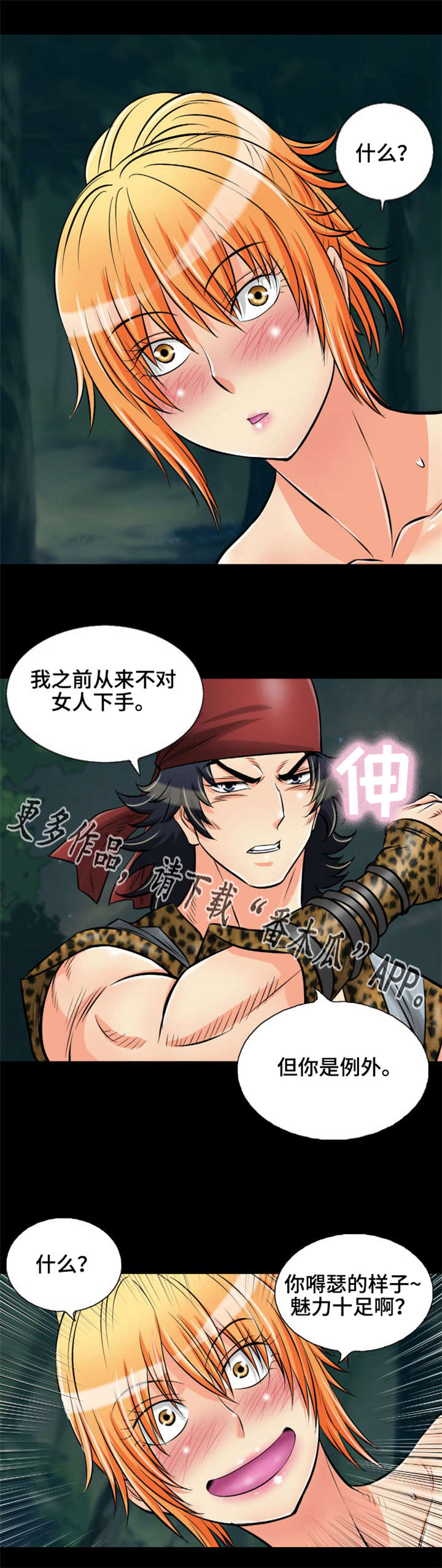 神龙抉择漫画,第18章：我要定你了5图