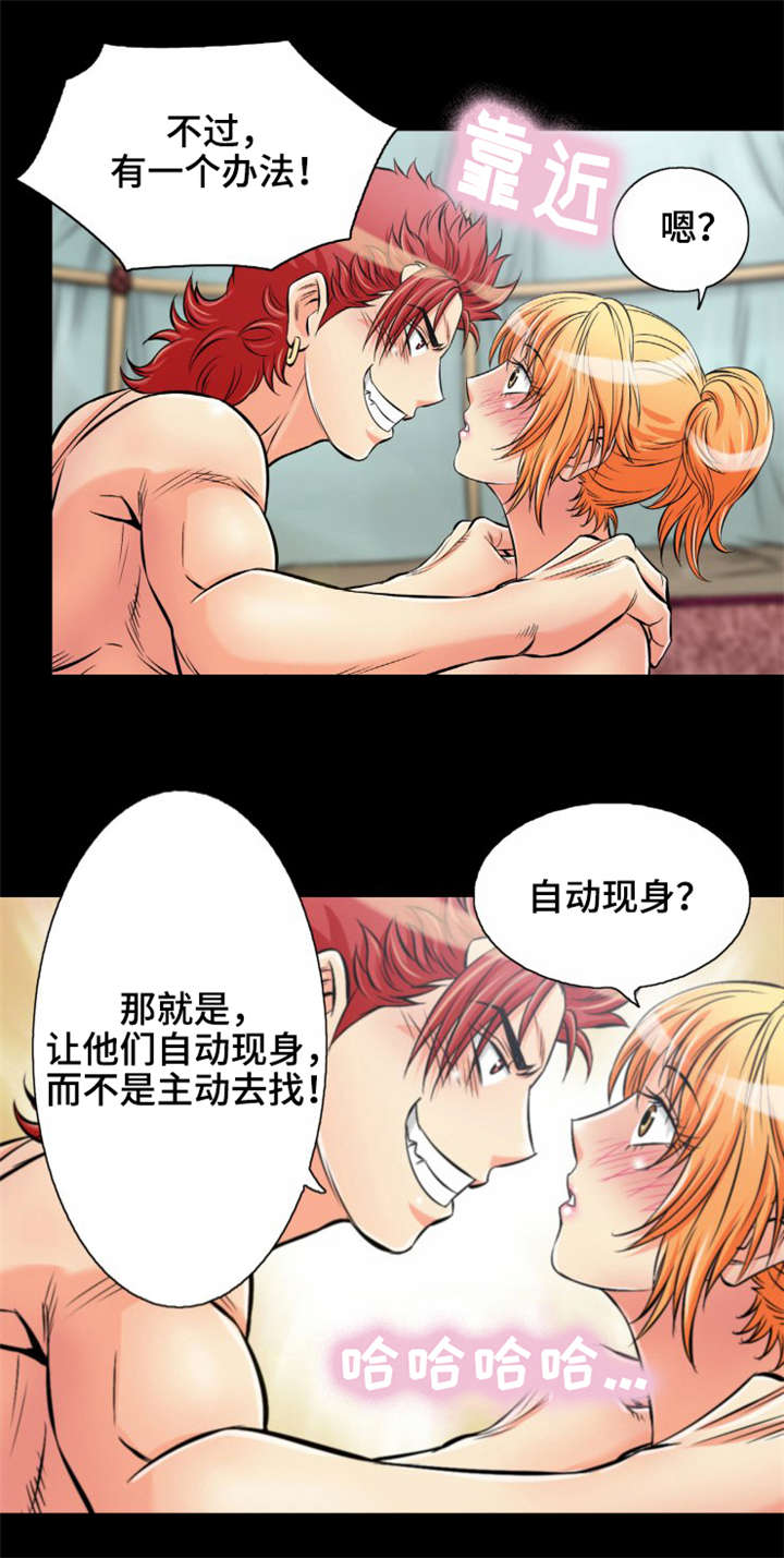 神龙抉择漫画,第14章：美人计3图