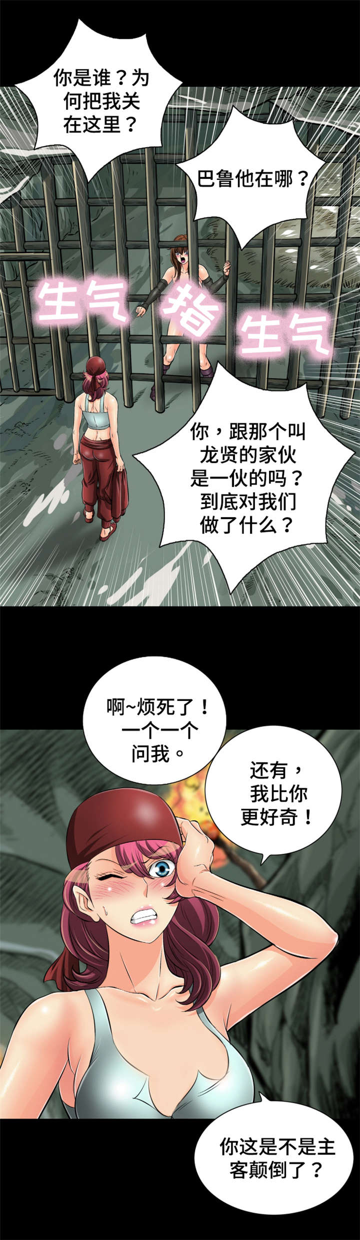 请问神龙漫画,第58章：红裤子3图