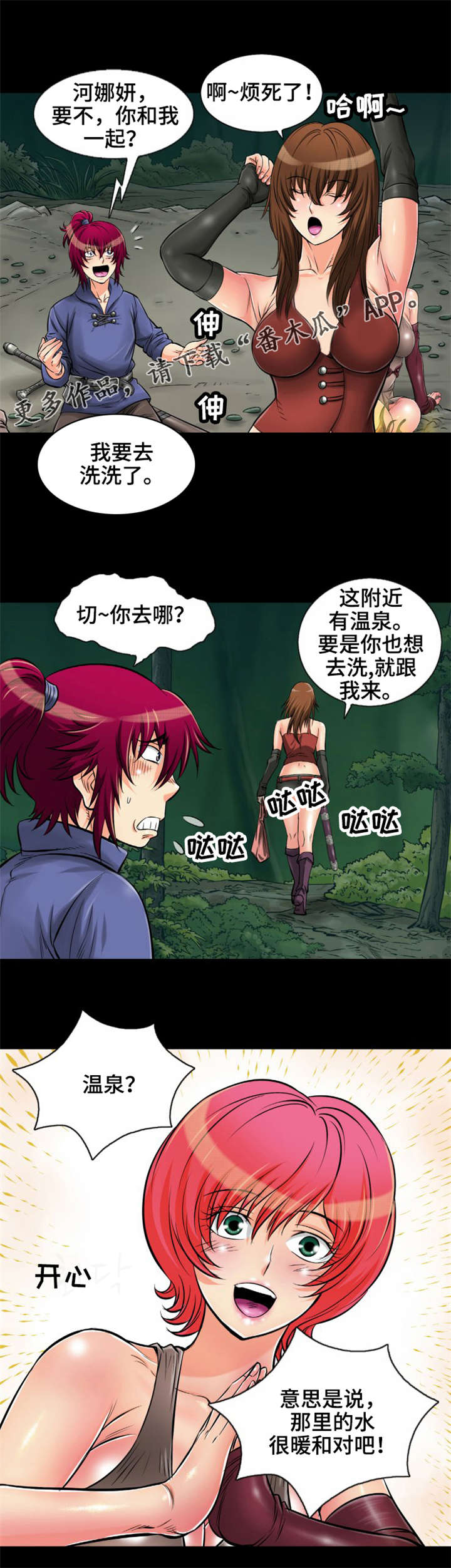 神龙抉择漫画,第11章：温泉浴4图