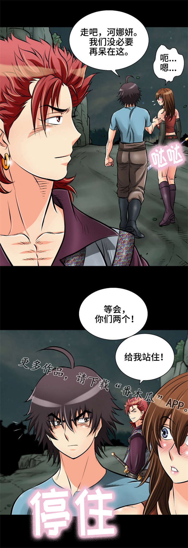 神龙抉择漫画,第31章：给我站住5图