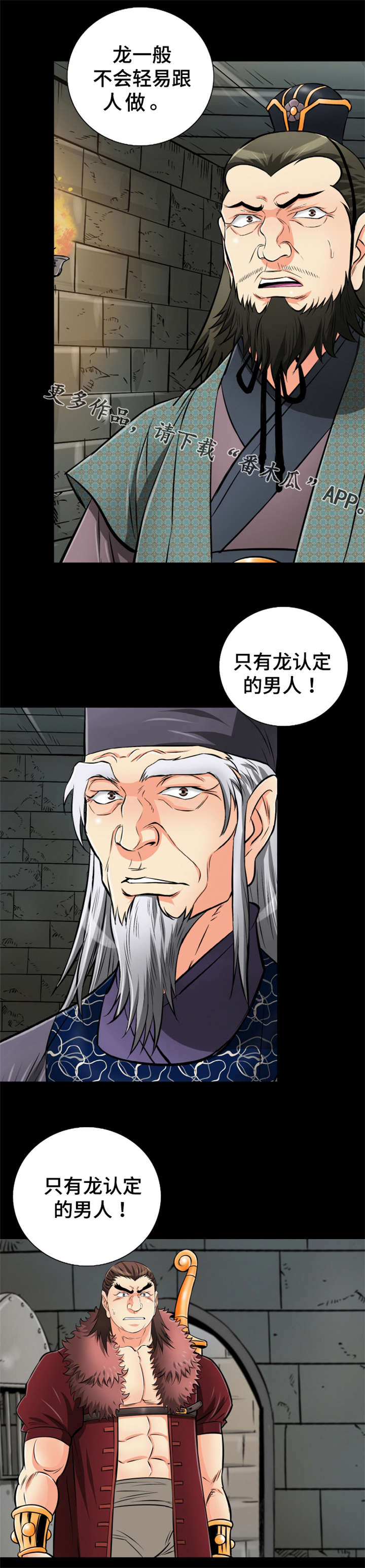 神龙探宝漫画,第61章：没尾巴的龙2图