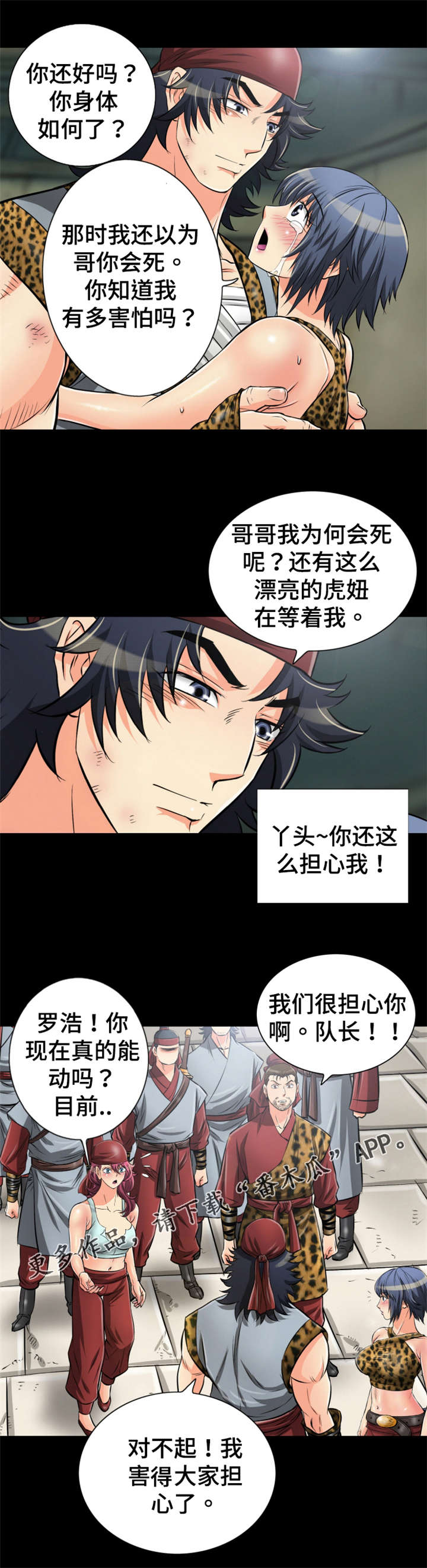 神龙抉择漫画,第63章：救命恩人3图