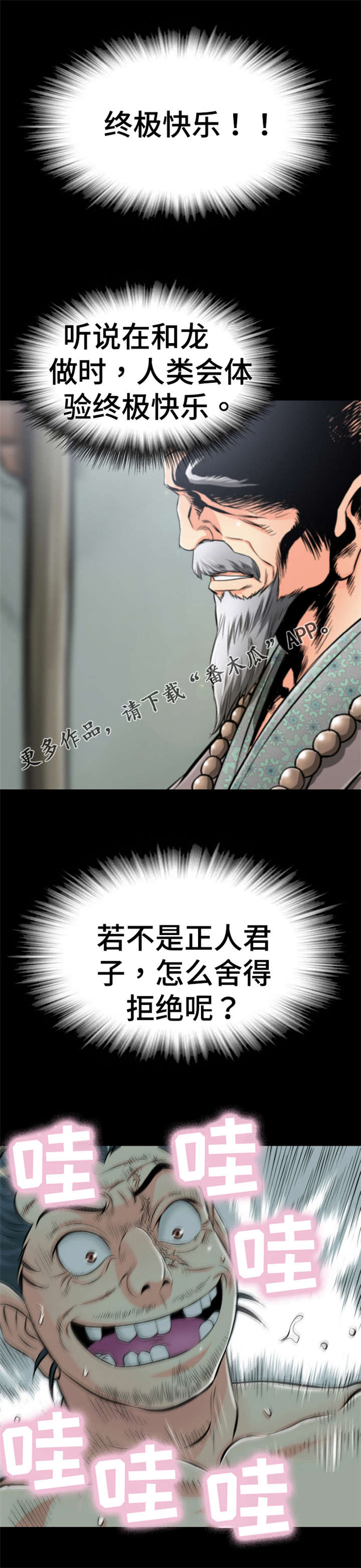 神龙策 剧情漫画,第60章：礼物4图