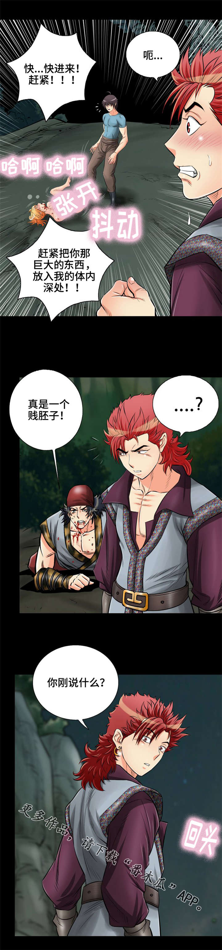 神龙抉择漫画,第27章：所以到底是什么？1图