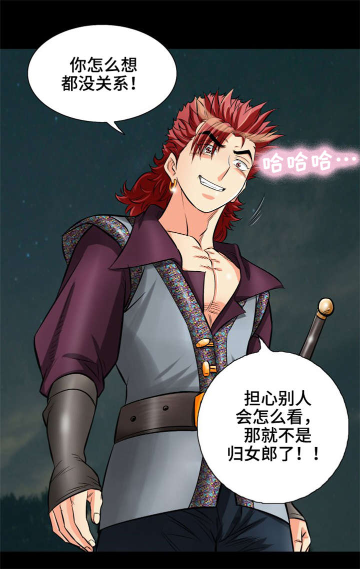 神龙抉择漫画,第27章：所以到底是什么？5图