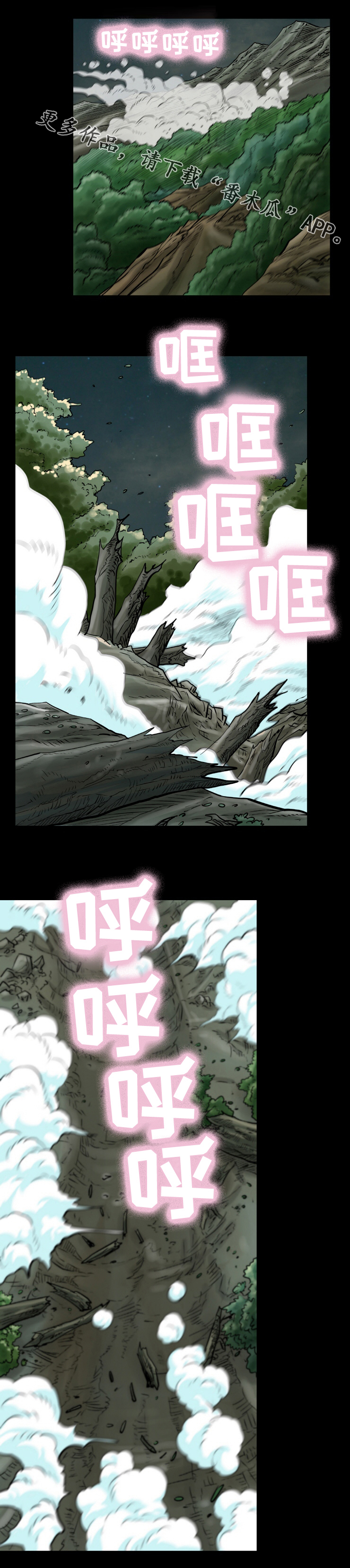 神龙策 剧情漫画,第37章：霹雳神功5图