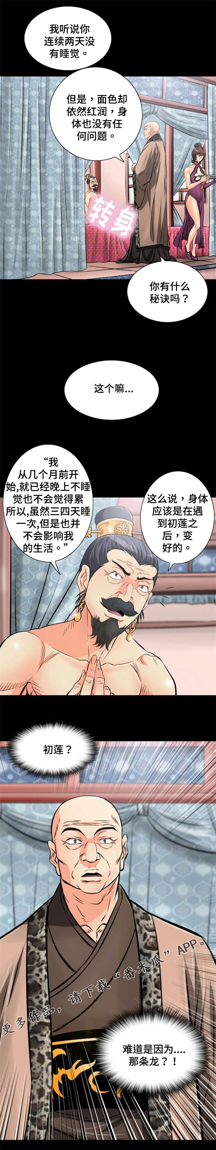 神龙抉择漫画,第49章：施法5图