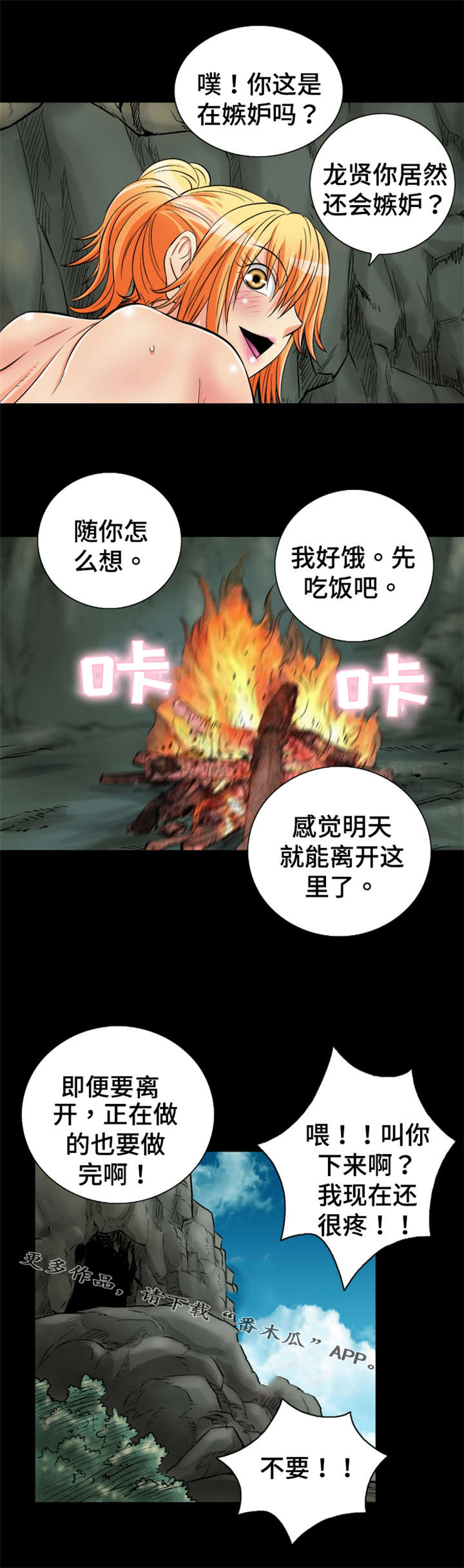 神龙抉择漫画,第65章：你有话想单独跟我说吗？1图