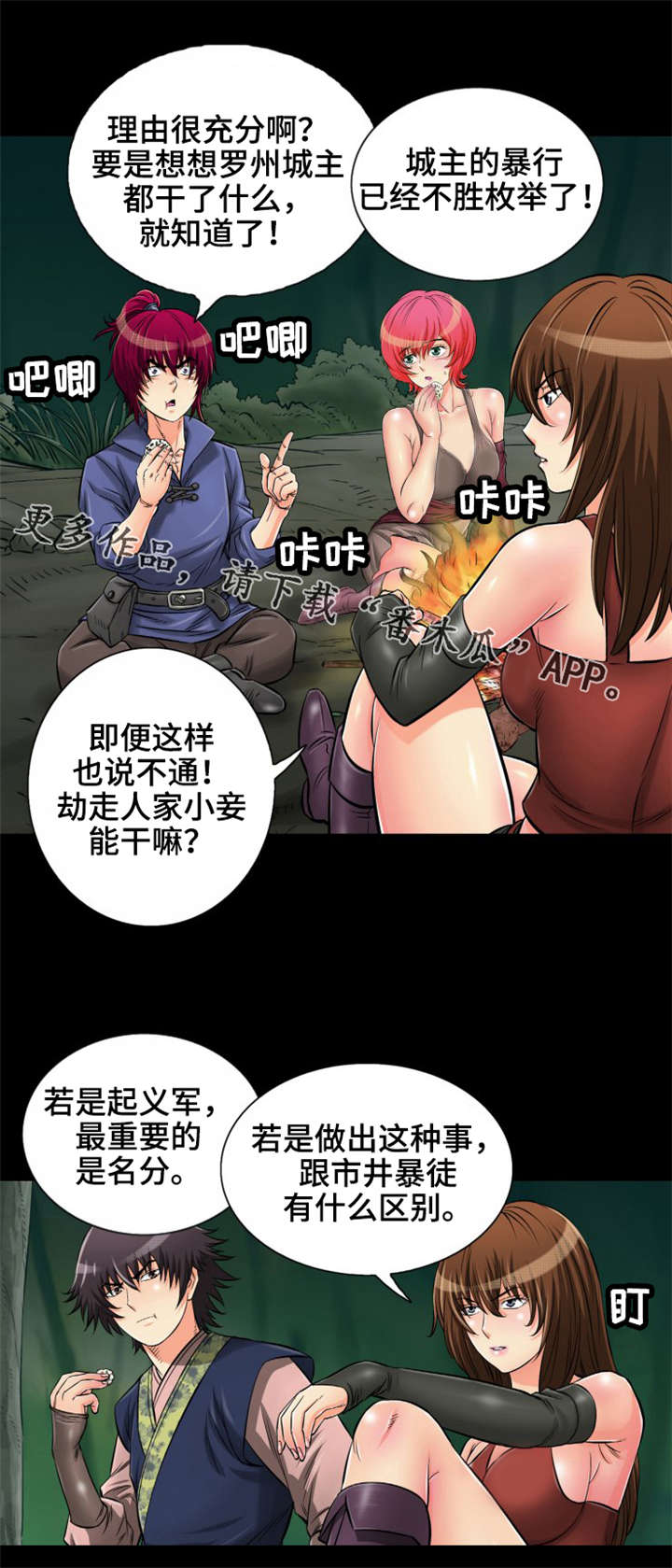 神龙抉择漫画,第11章：温泉浴5图