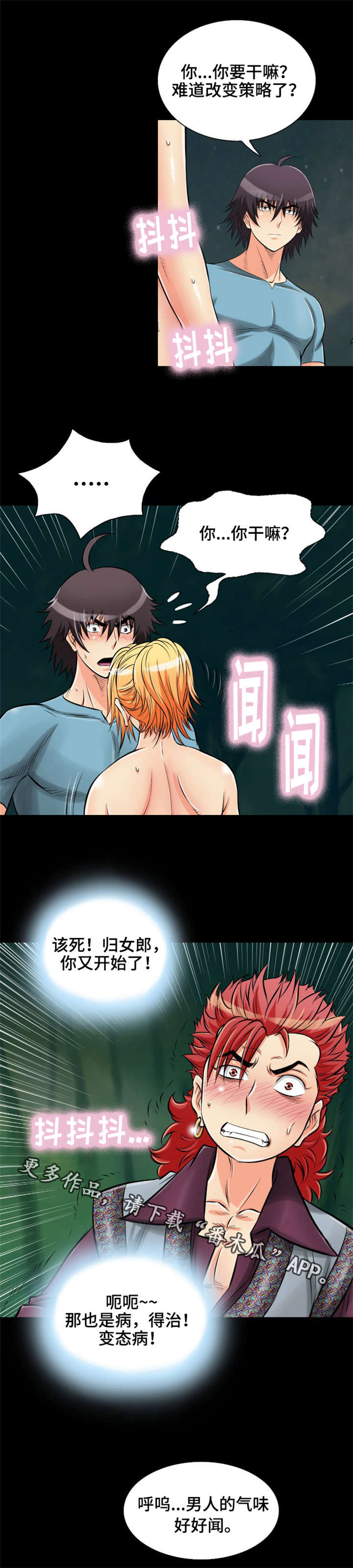 神龙策2剧情解析漫画,第26章：特别的一天1图