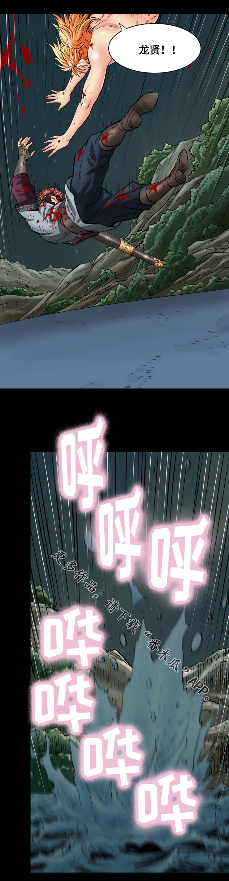 神龙策 剧情漫画,第37章：霹雳神功2图