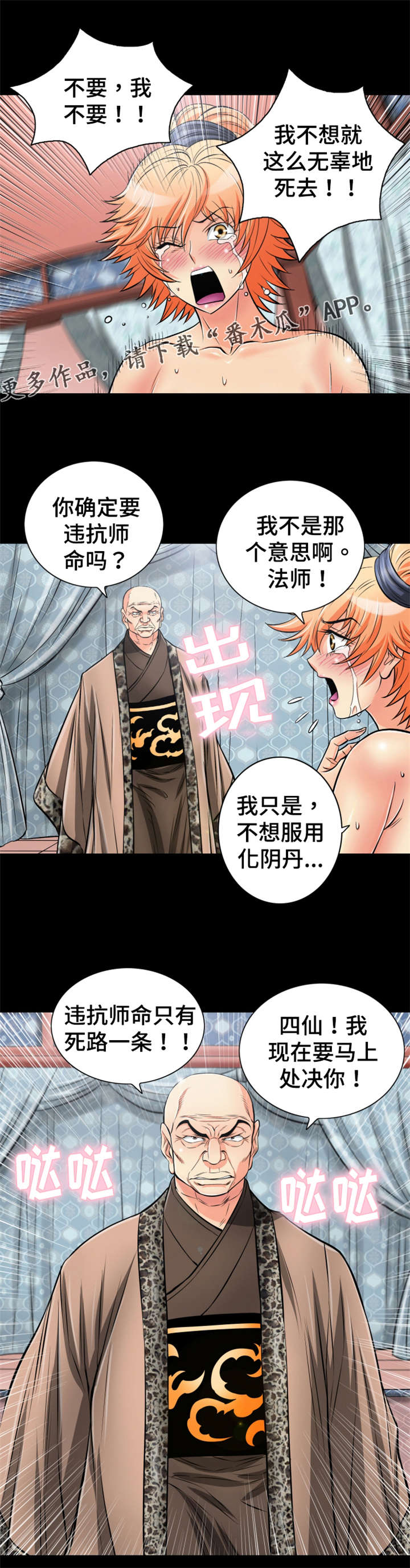 神龙策2百度百科漫画,第56章：龙阴术副作用1图