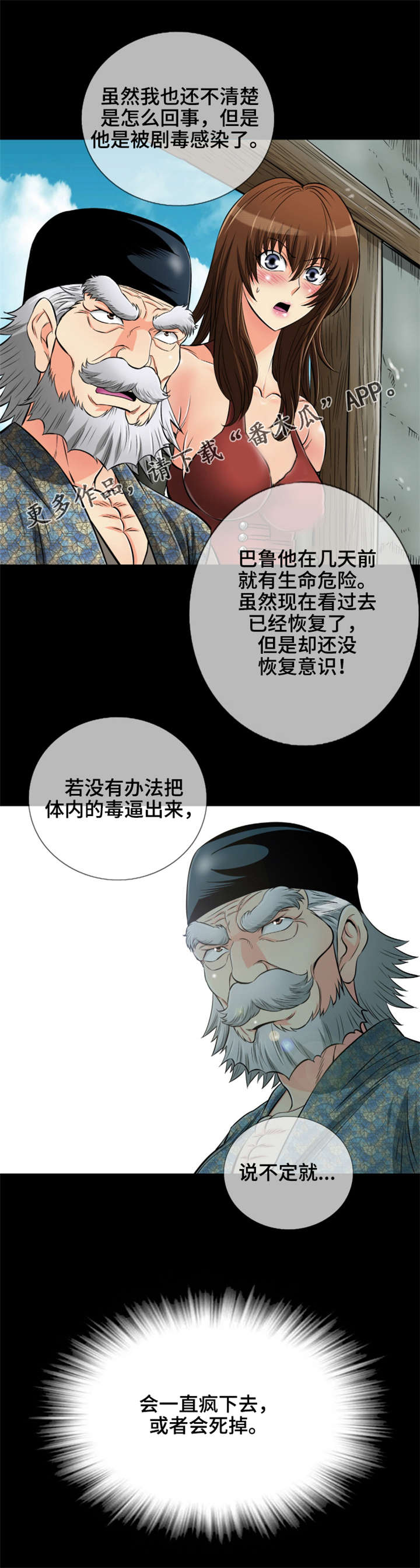 神龙抉择漫画,第70章：心上人5图