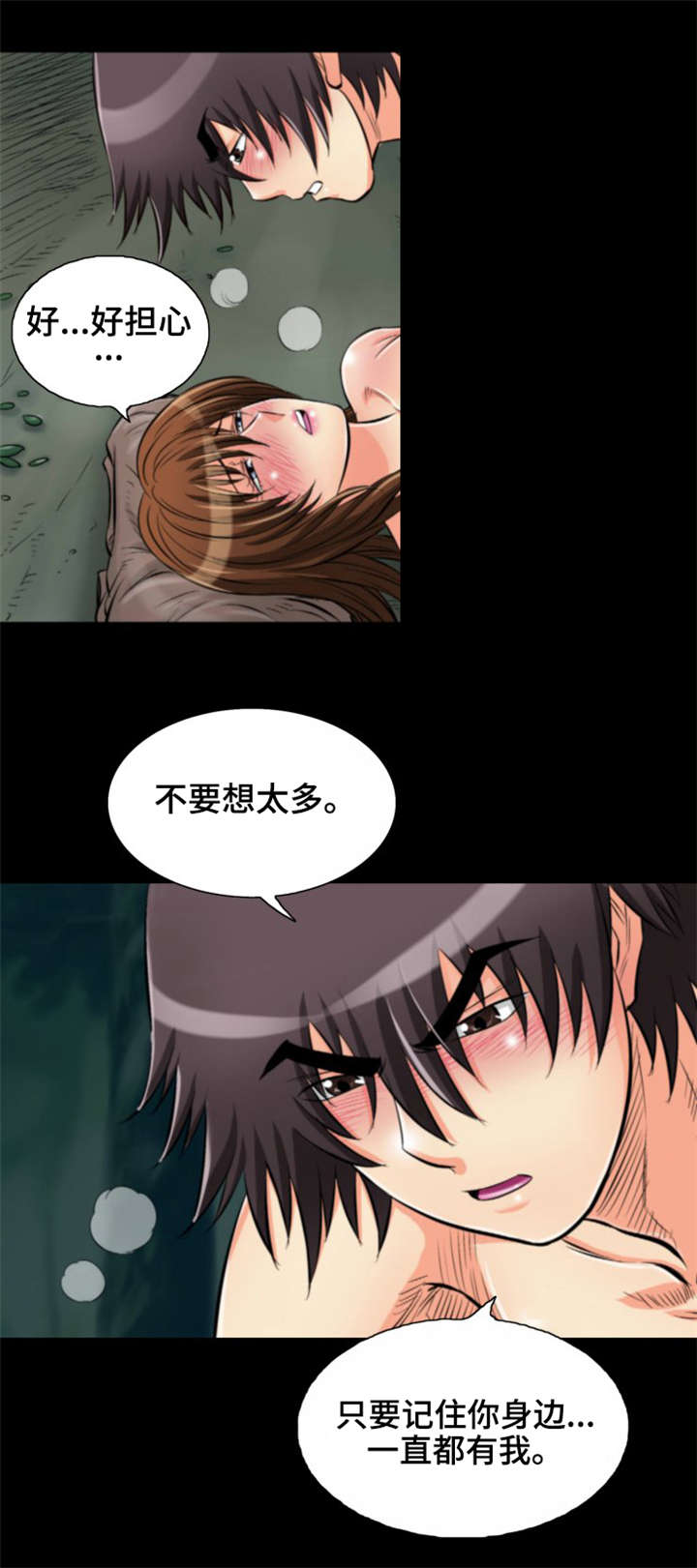 神龙抉择漫画,第21章：我也不知道4图