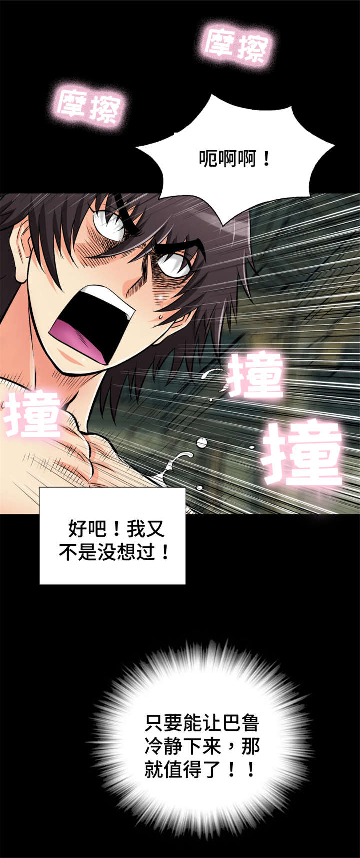 电影《神龙策》简介漫画,第70章：心上人1图