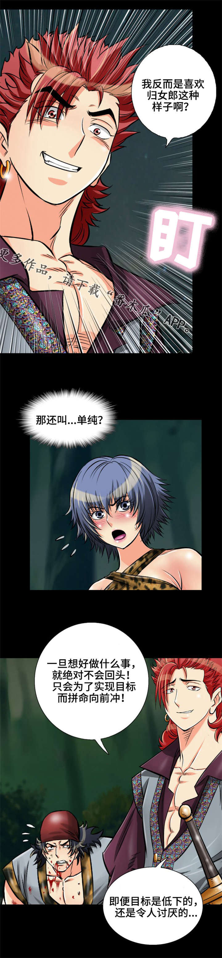 神龙抉择漫画,第27章：所以到底是什么？3图