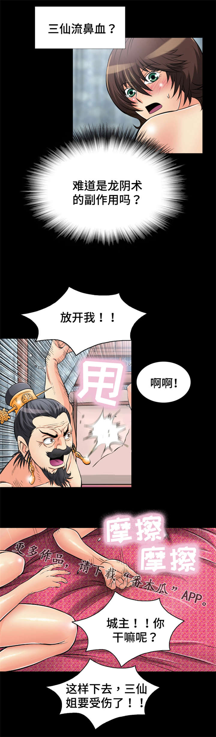 神龙抉择漫画,第56章：龙阴术副作用3图